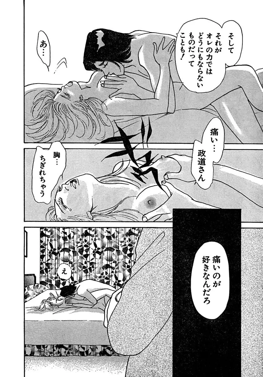 教卓の上で教師と！？ Page.85