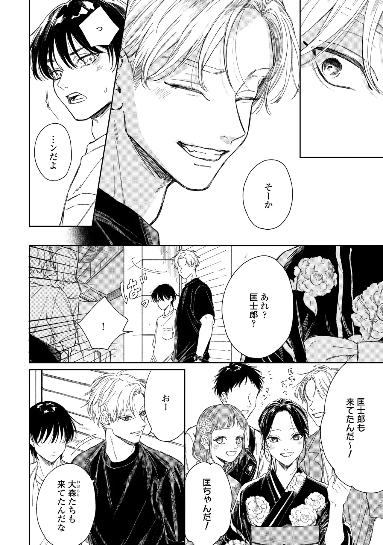 春に凪ぐ青 Page.100