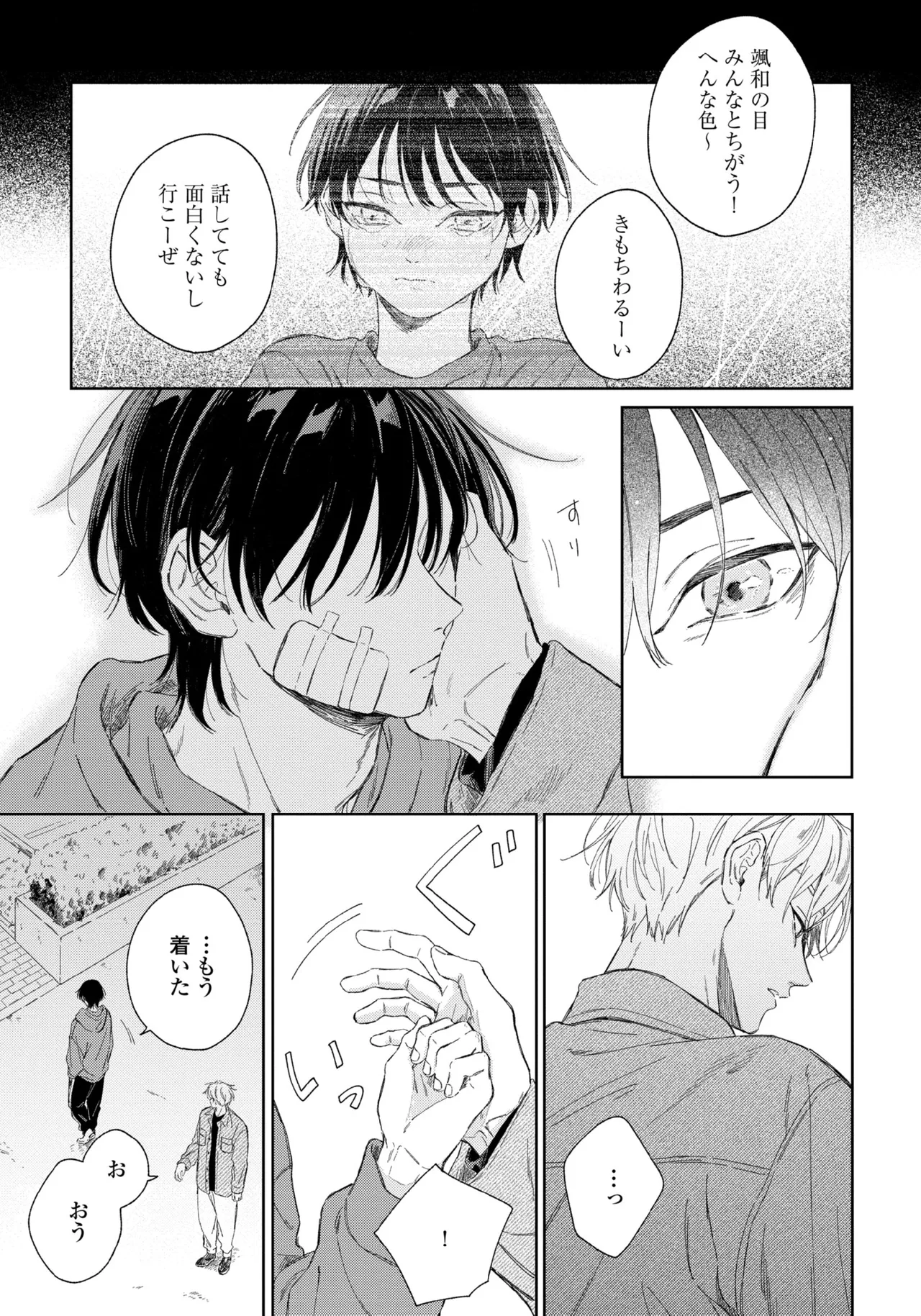 春に凪ぐ青 Page.37