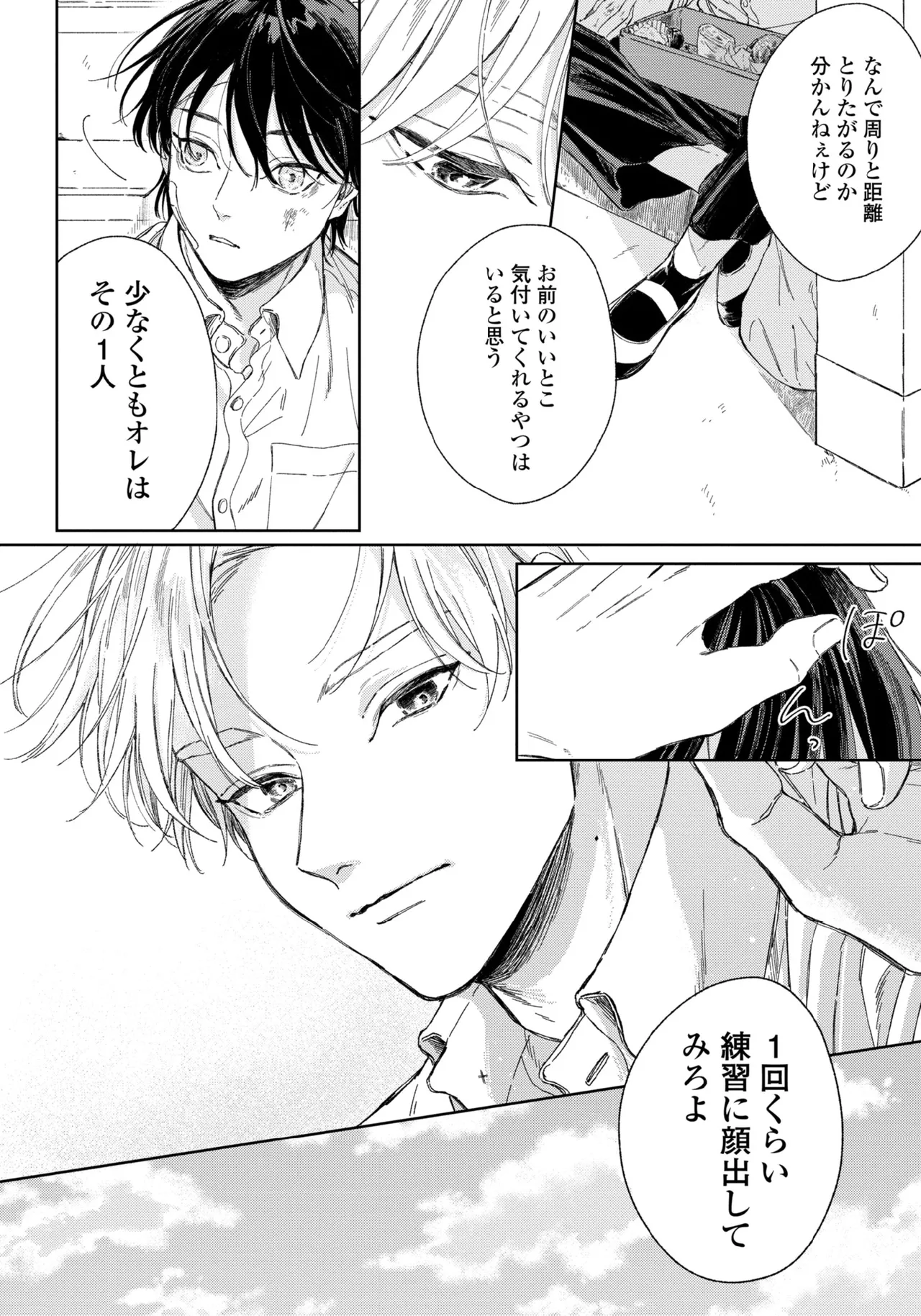 春に凪ぐ青 Page.54