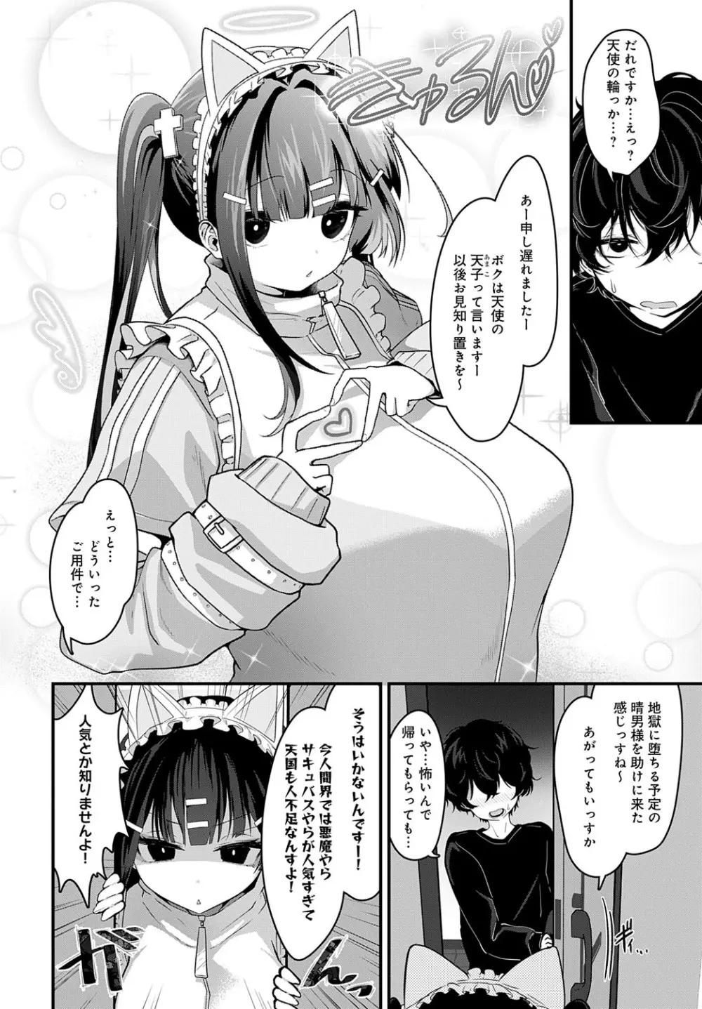 COMIC アンスリウム 2025年7月号 Page.369
