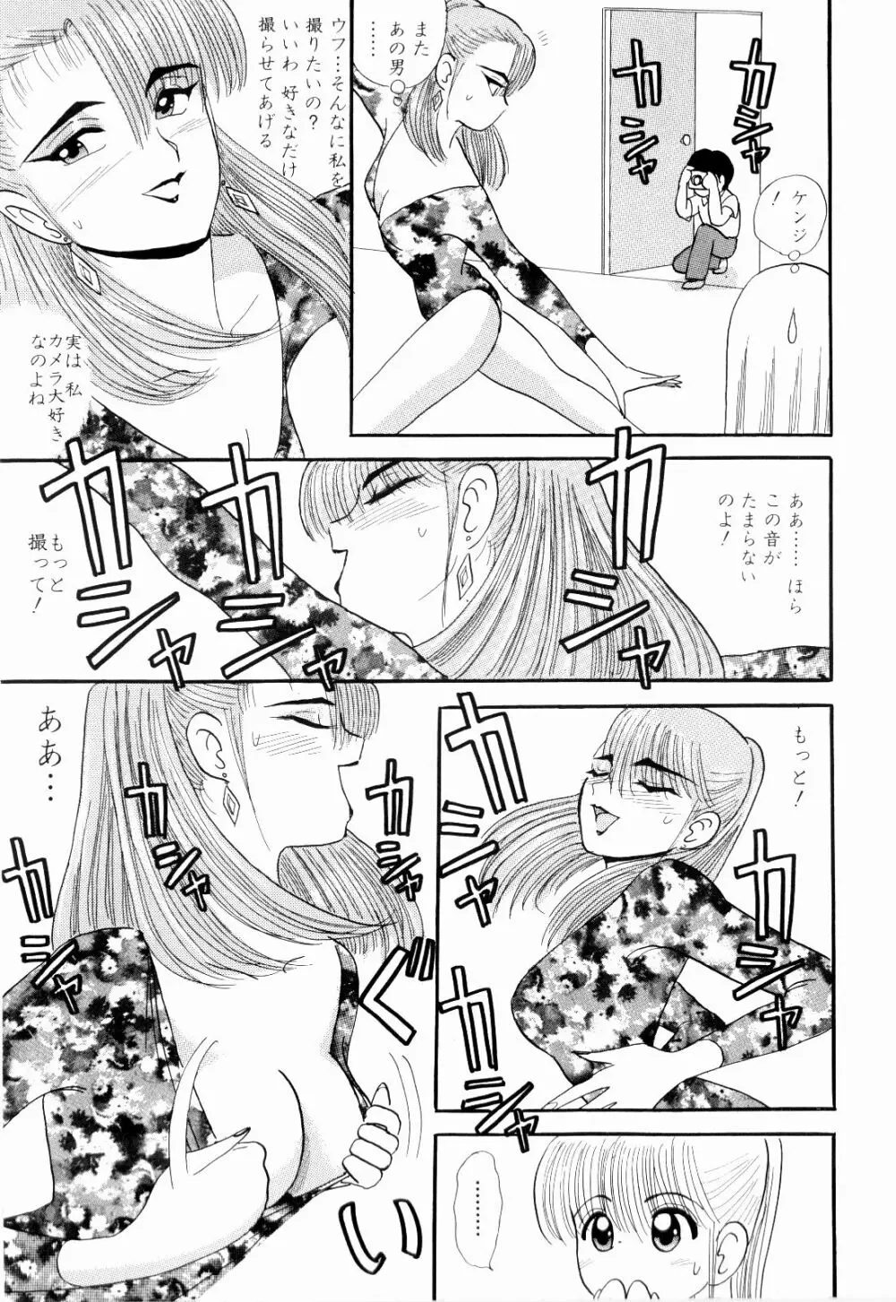 Kenjiro Kakimoto - Futari Kurashi 07 Page.71