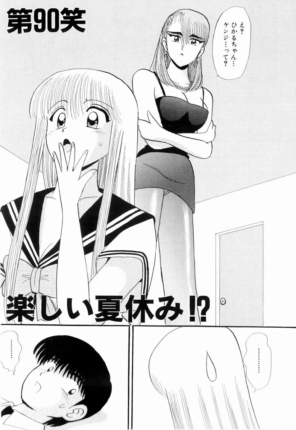 Kenjiro Kakimoto - Futari Kurashi 07 Page.83