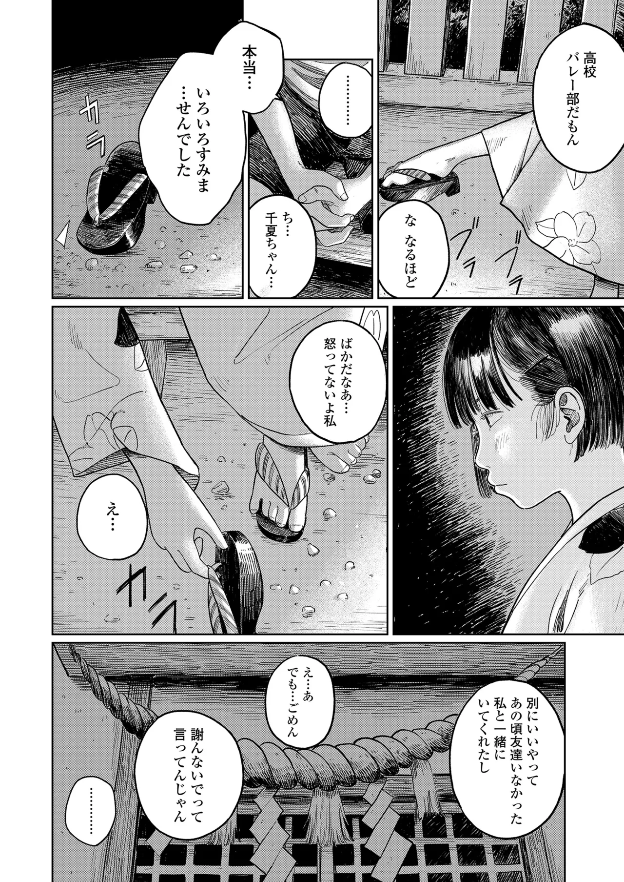 COMIC LOE VOL.16 LOE NEXT3 Page.50