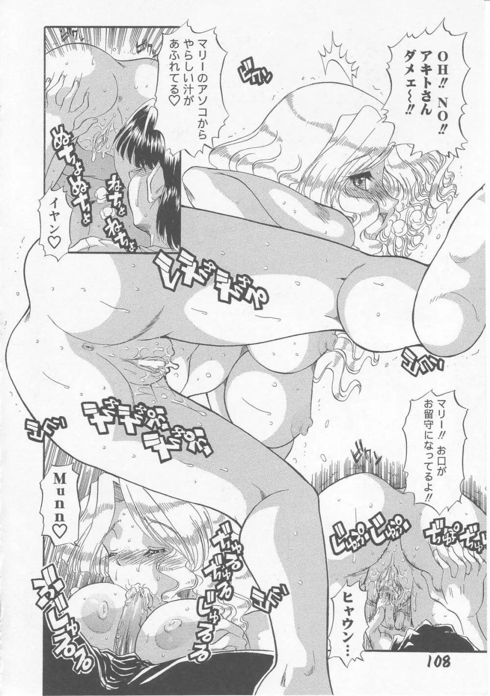 母娘丼 Page.110