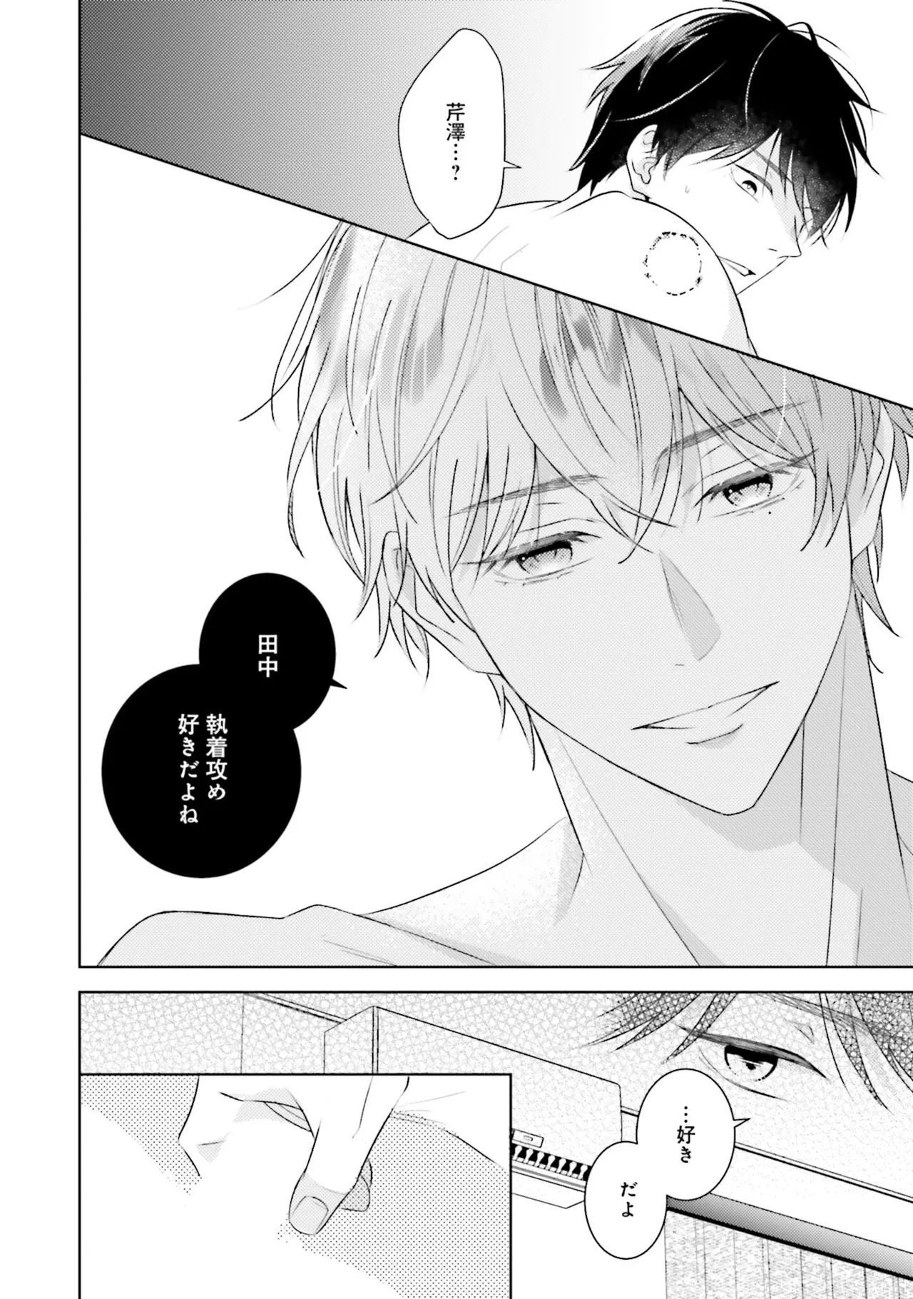 BとLの間には Page.130