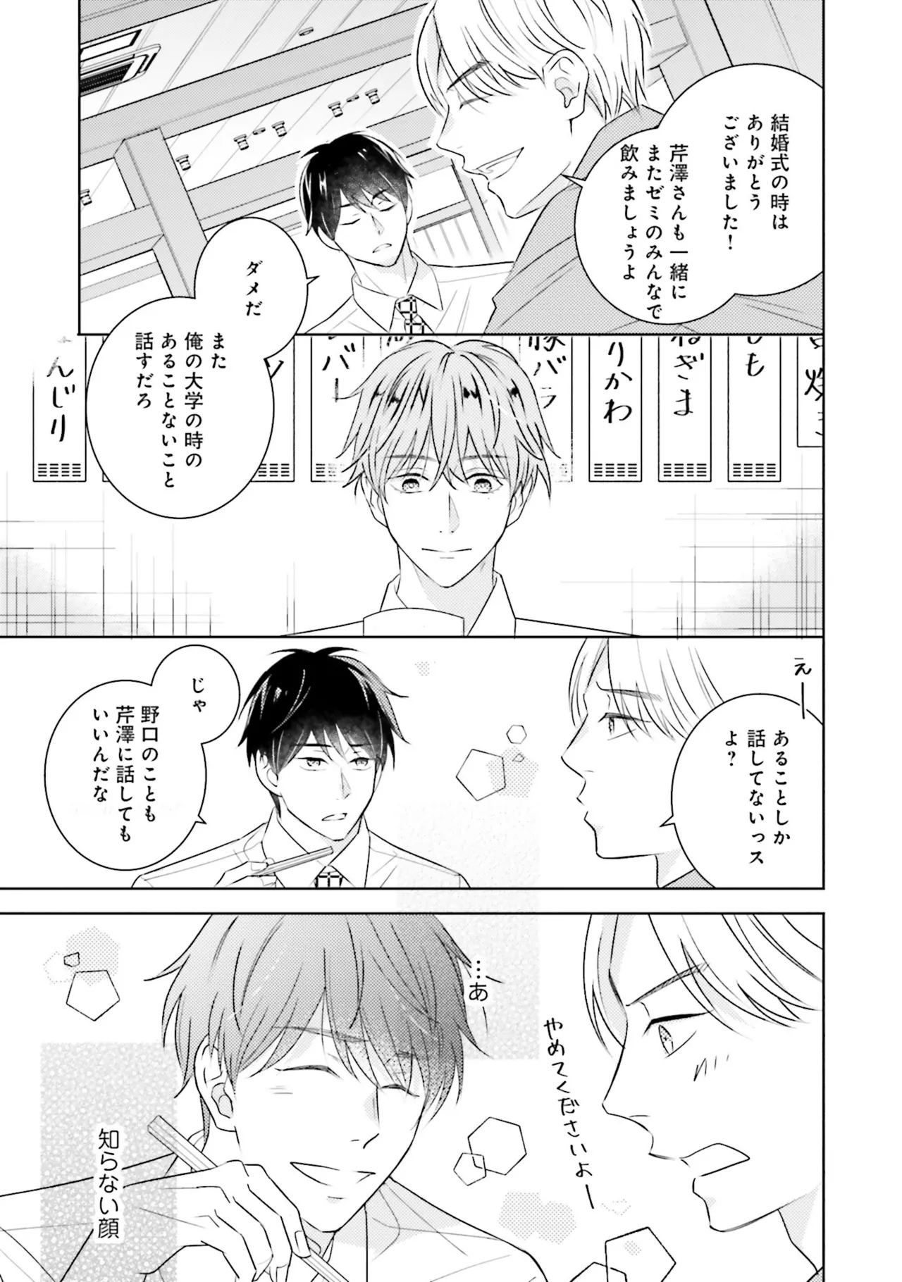 BとLの間には Page.71