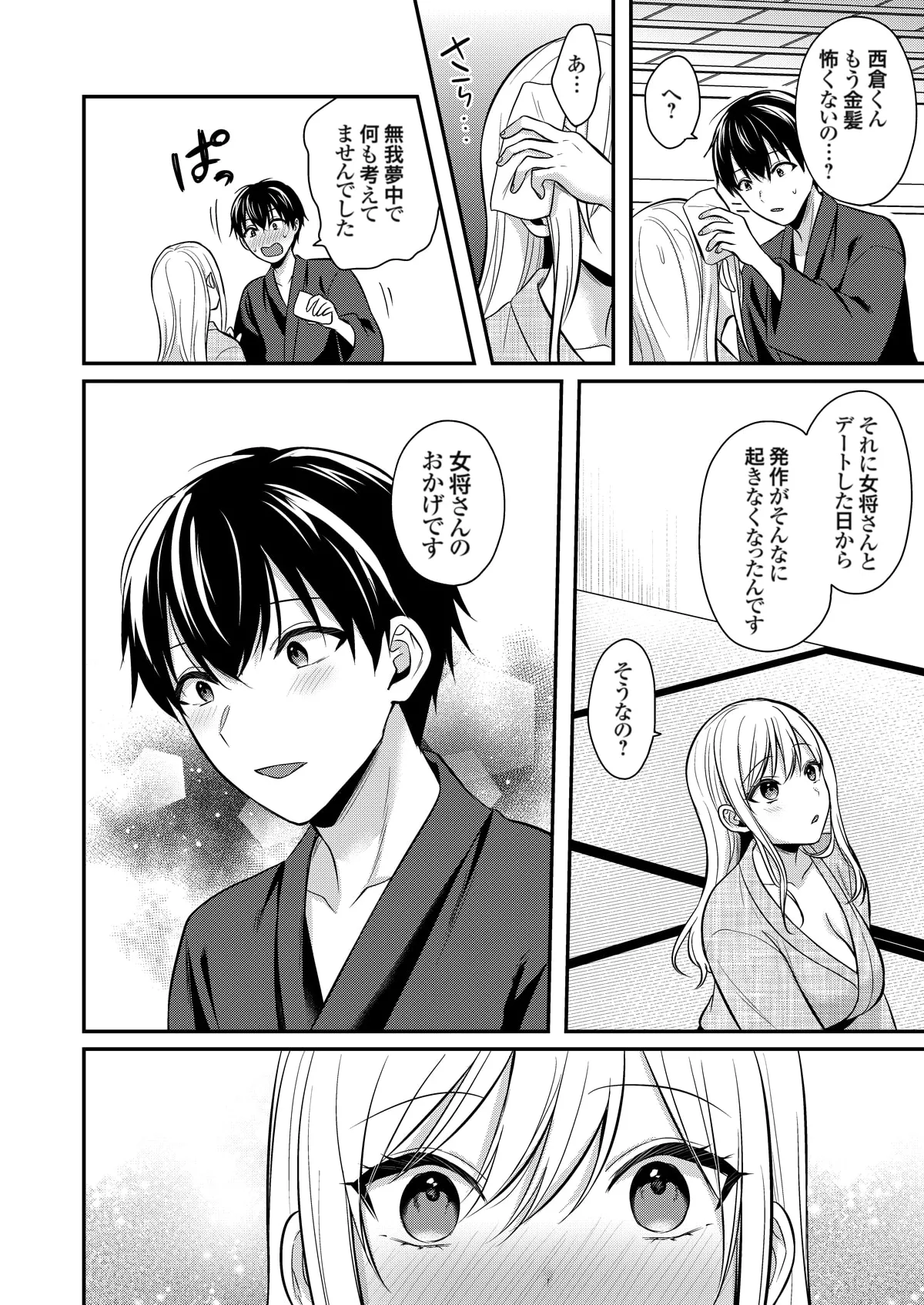 俺の夏休みはギャルの若女将とバイト性活！？ Page.365