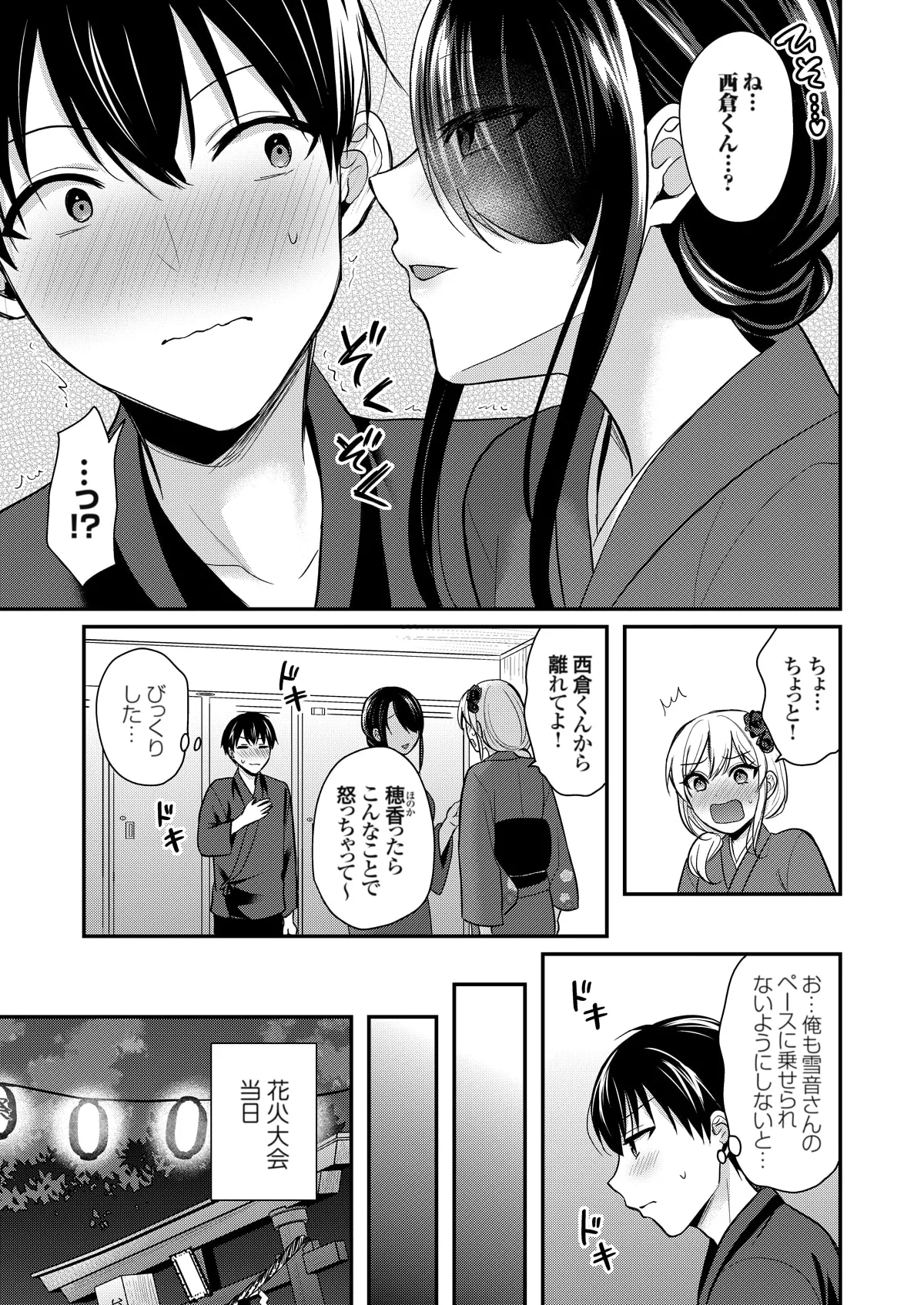 俺の夏休みはギャルの若女将とバイト性活！？ Page.383