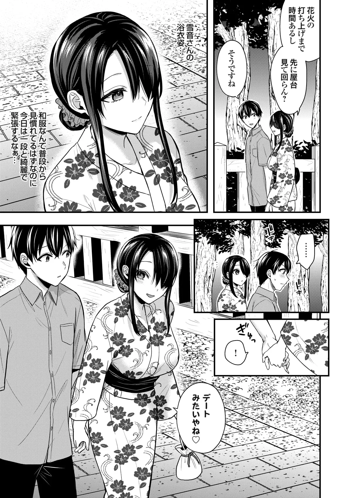 俺の夏休みはギャルの若女将とバイト性活！？ Page.385