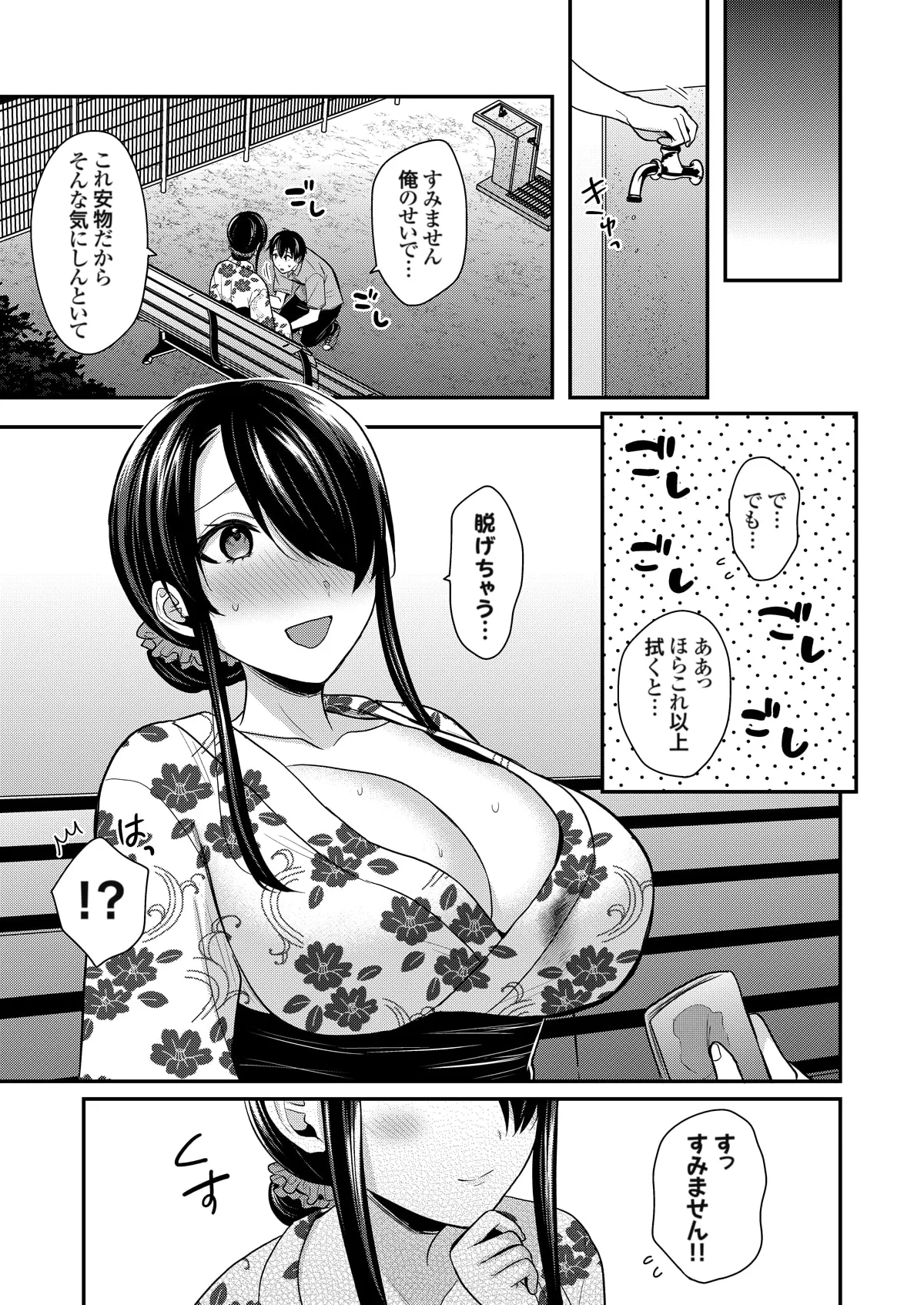 俺の夏休みはギャルの若女将とバイト性活！？ Page.389