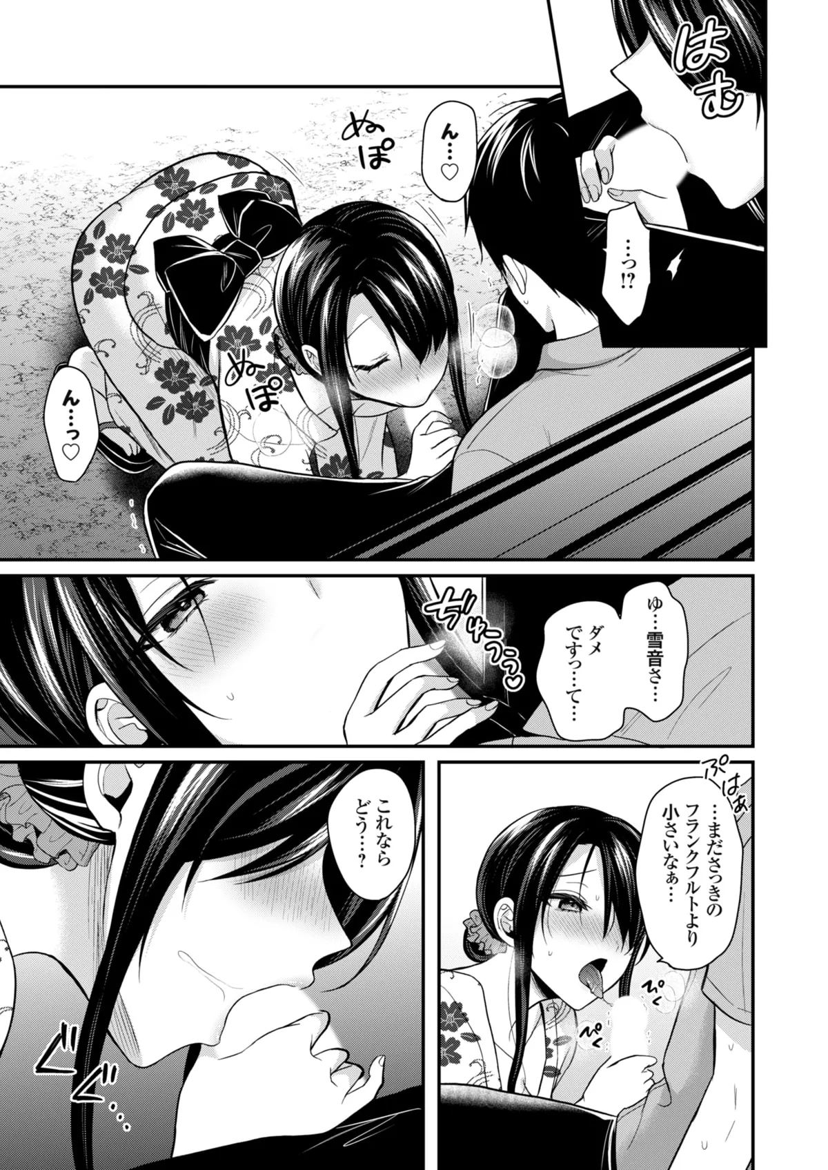 俺の夏休みはギャルの若女将とバイト性活！？ Page.393