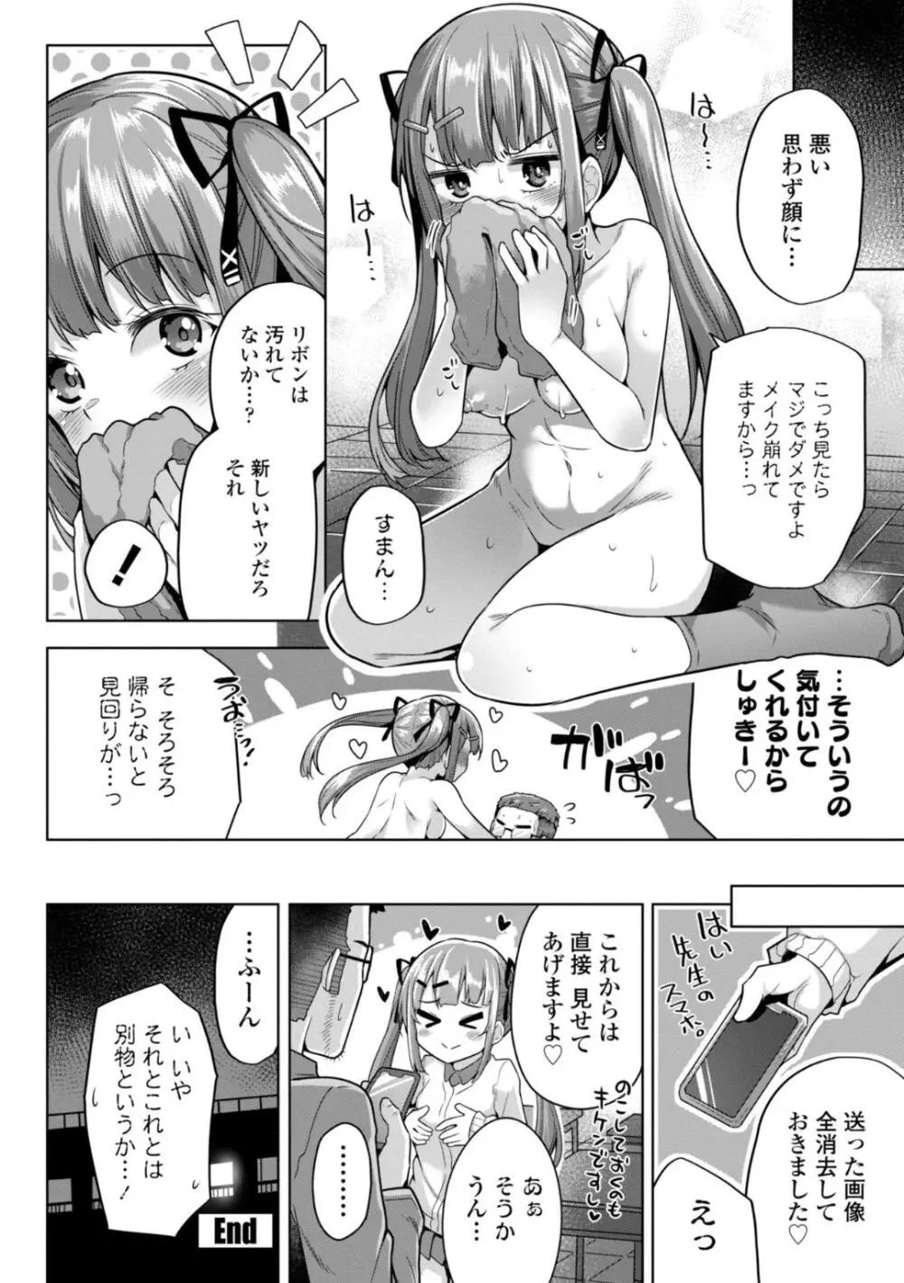 母さんごめん メスガキに手を出しました！！ Page.106