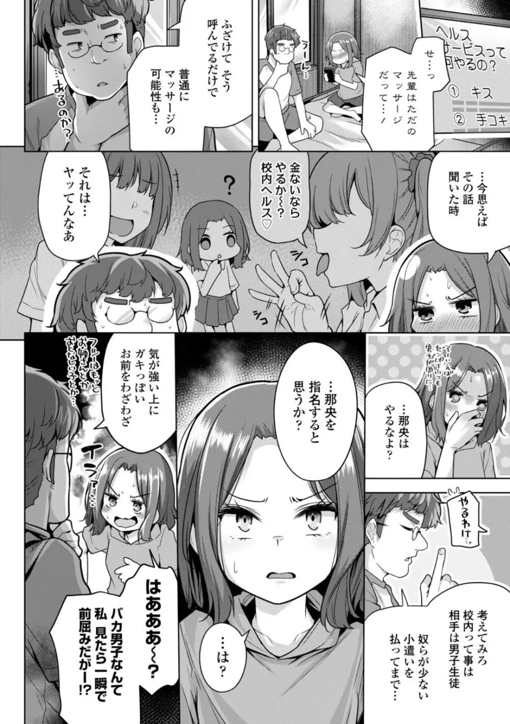 母さんごめん メスガキに手を出しました！！ Page.108