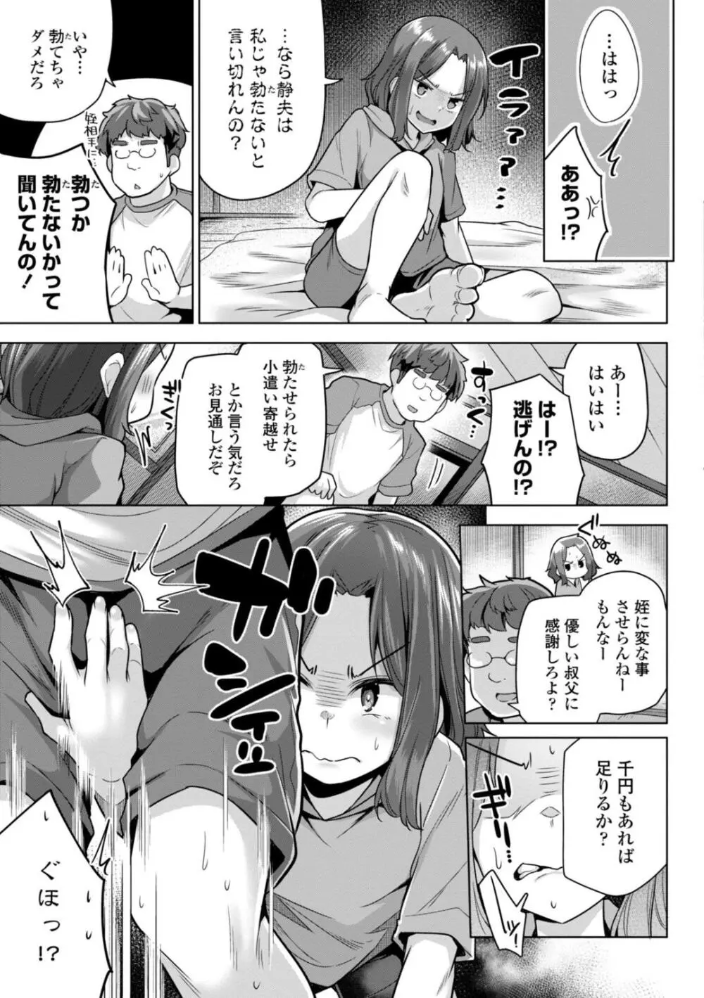 母さんごめん メスガキに手を出しました！！ Page.109