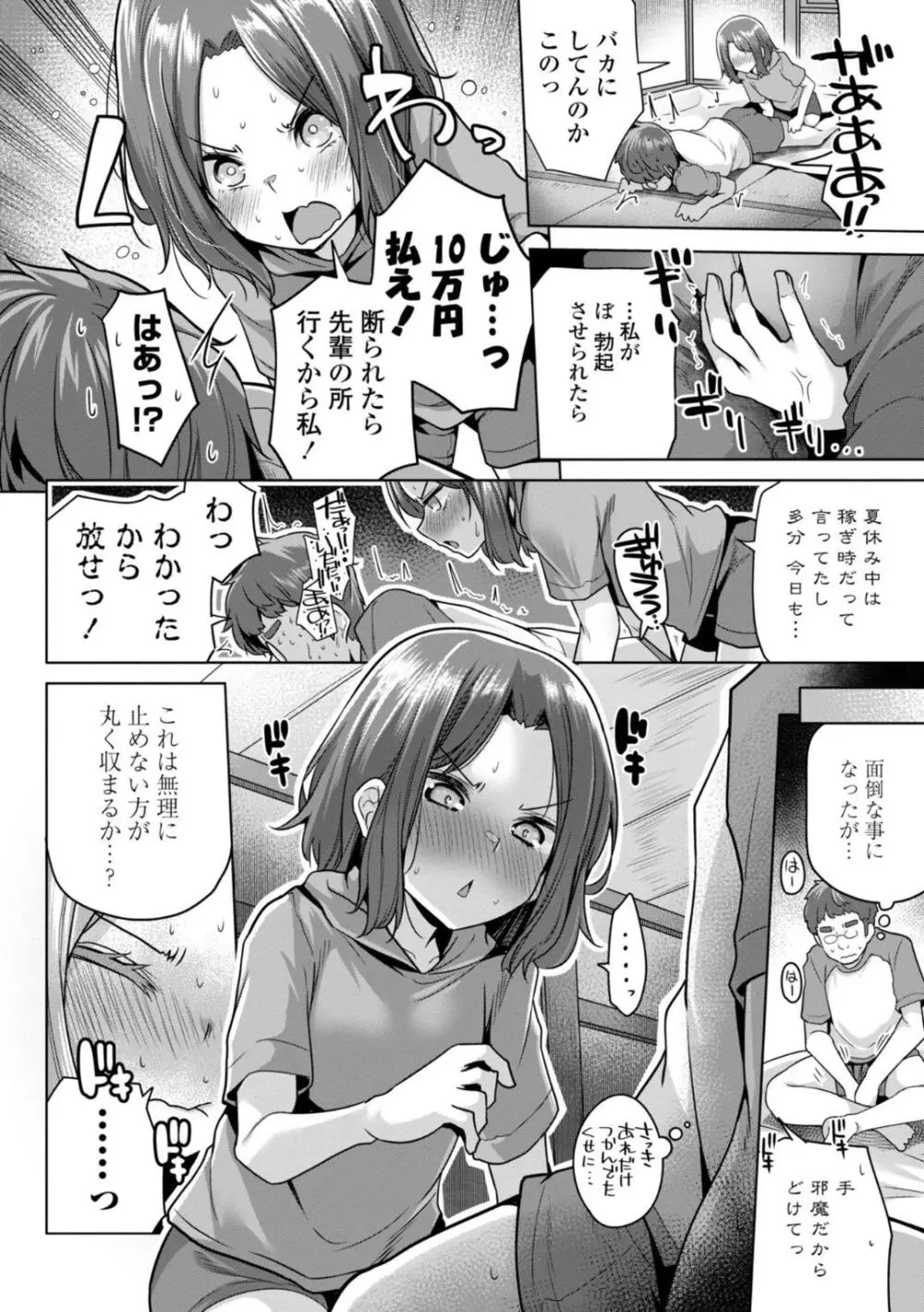 母さんごめん メスガキに手を出しました！！ Page.110