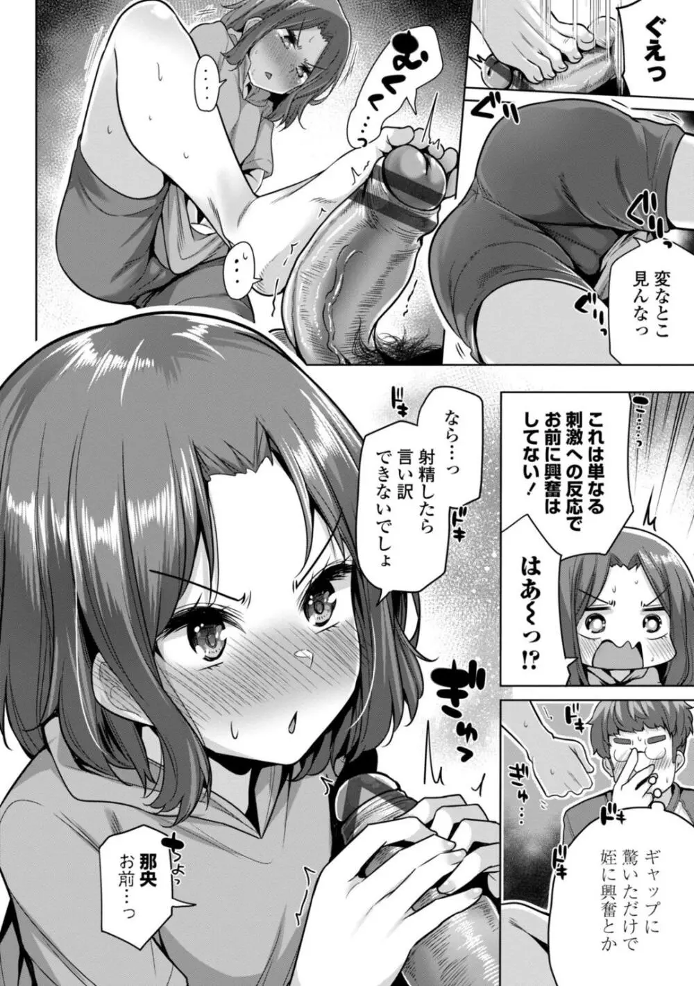 母さんごめん メスガキに手を出しました！！ Page.112