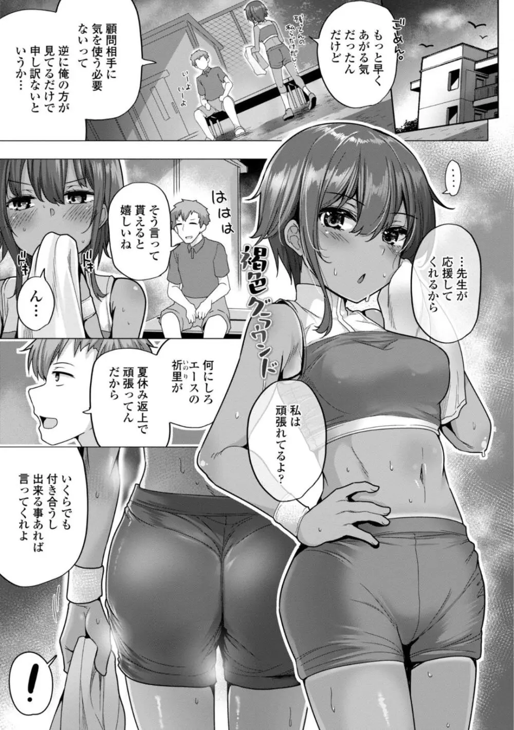 母さんごめん メスガキに手を出しました！！ Page.127