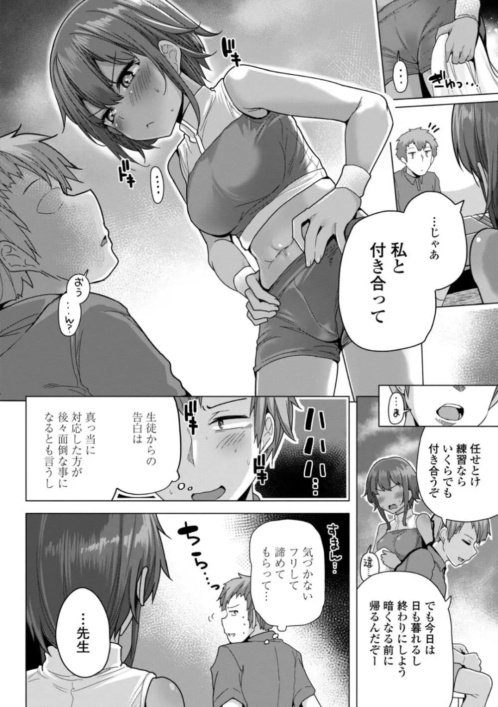 母さんごめん メスガキに手を出しました！！ Page.128