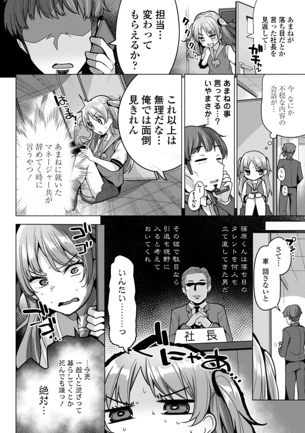 母さんごめん メスガキに手を出しました！！ Page.148