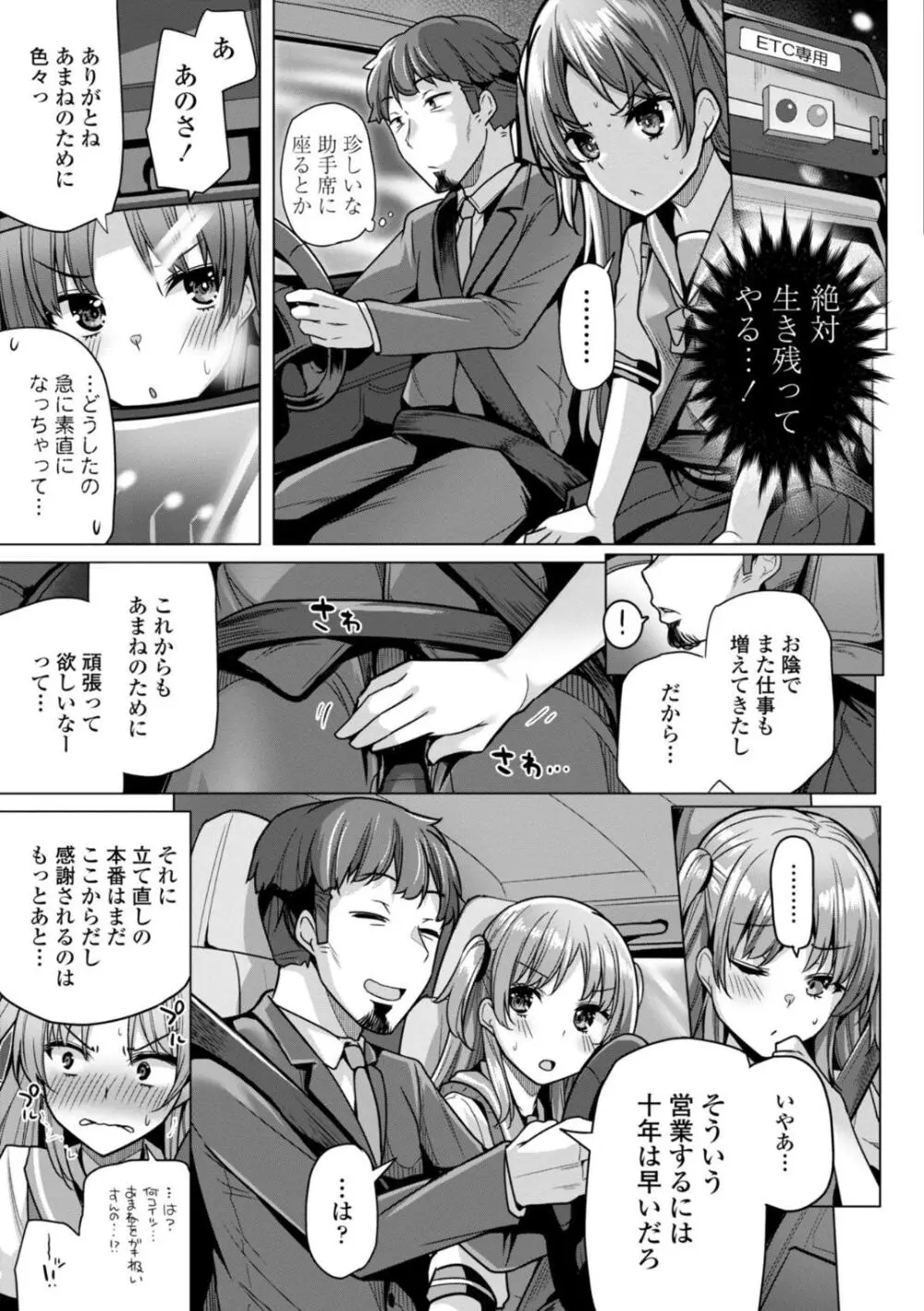 母さんごめん メスガキに手を出しました！！ Page.149