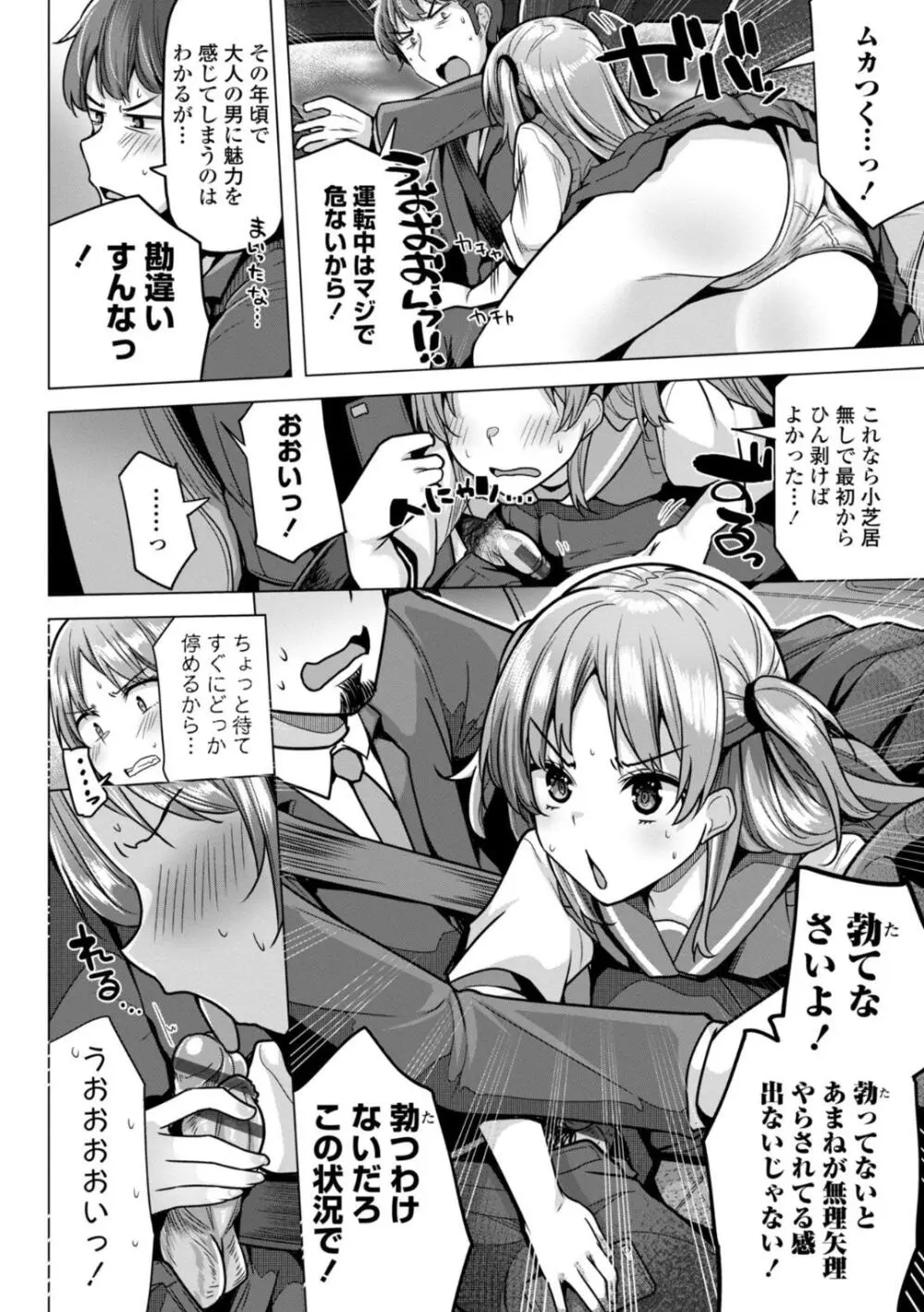 母さんごめん メスガキに手を出しました！！ Page.150