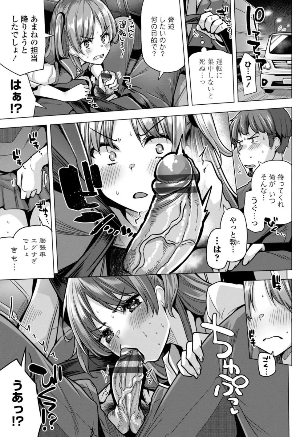 母さんごめん メスガキに手を出しました！！ Page.151