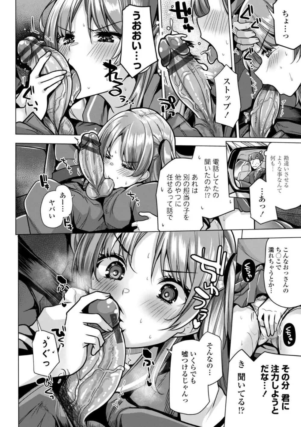 母さんごめん メスガキに手を出しました！！ Page.152