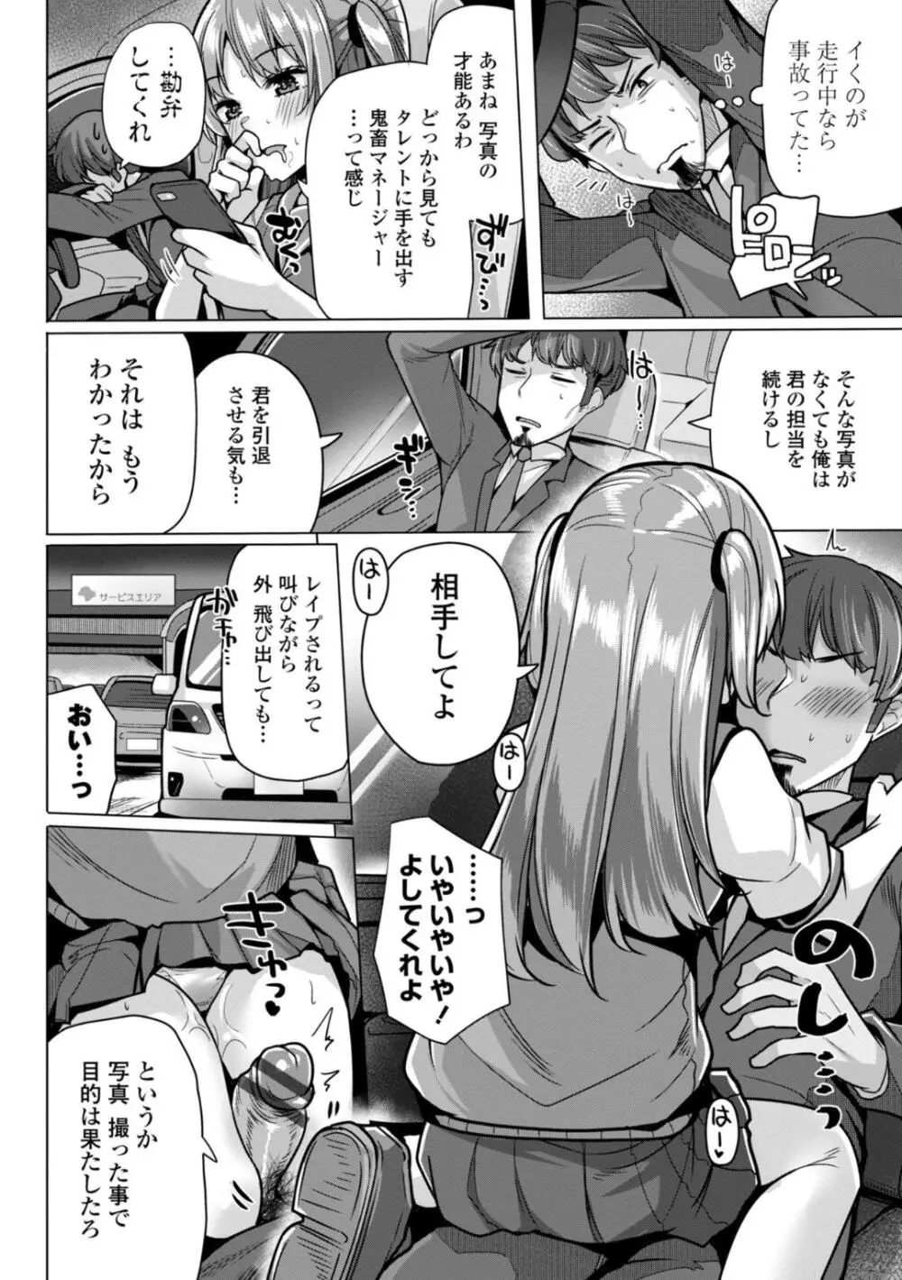 母さんごめん メスガキに手を出しました！！ Page.154