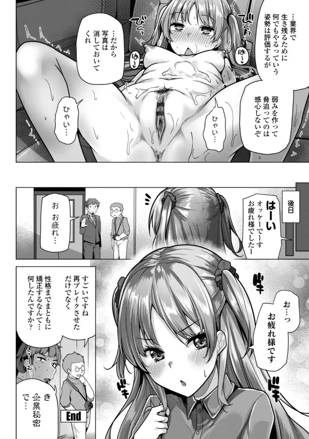母さんごめん メスガキに手を出しました！！ Page.166