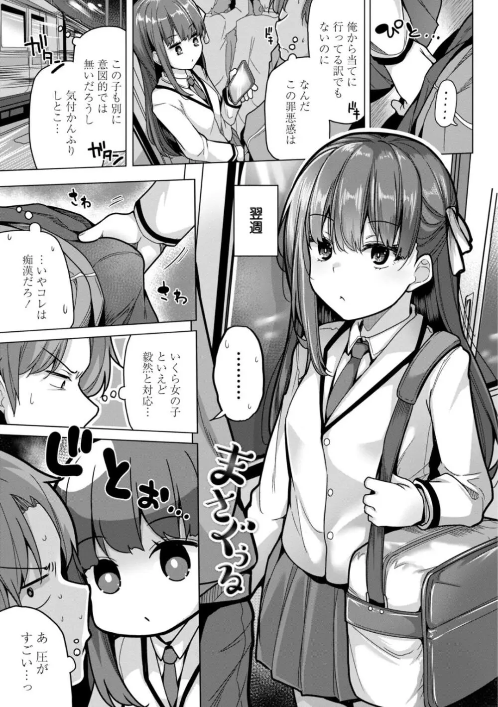 母さんごめん メスガキに手を出しました！！ Page.167