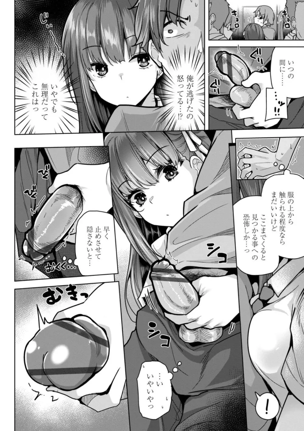 母さんごめん メスガキに手を出しました！！ Page.170