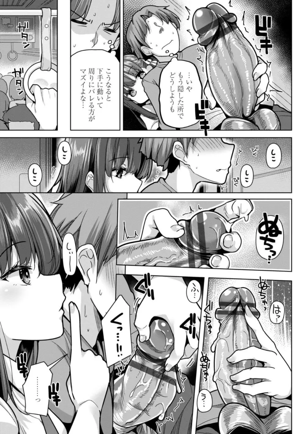 母さんごめん メスガキに手を出しました！！ Page.171