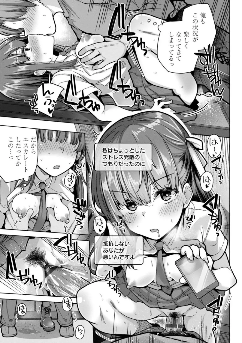 母さんごめん メスガキに手を出しました！！ Page.183