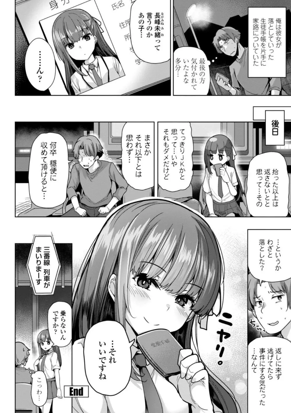 母さんごめん メスガキに手を出しました！！ Page.186