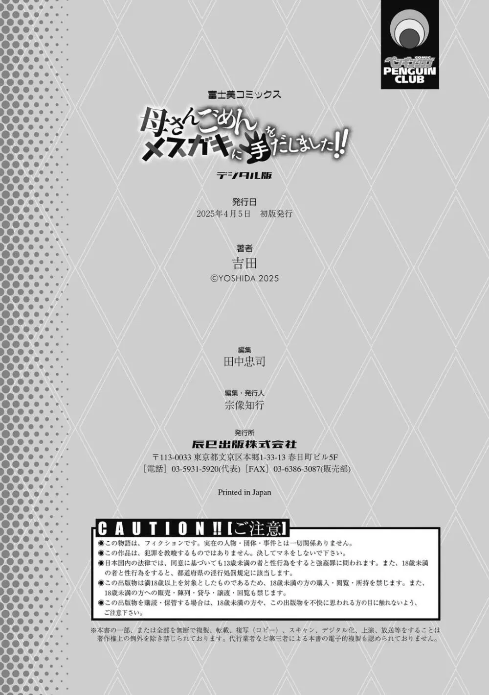 母さんごめん メスガキに手を出しました！！ Page.190