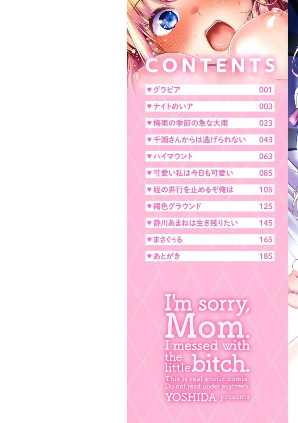 母さんごめん メスガキに手を出しました！！ Page.2