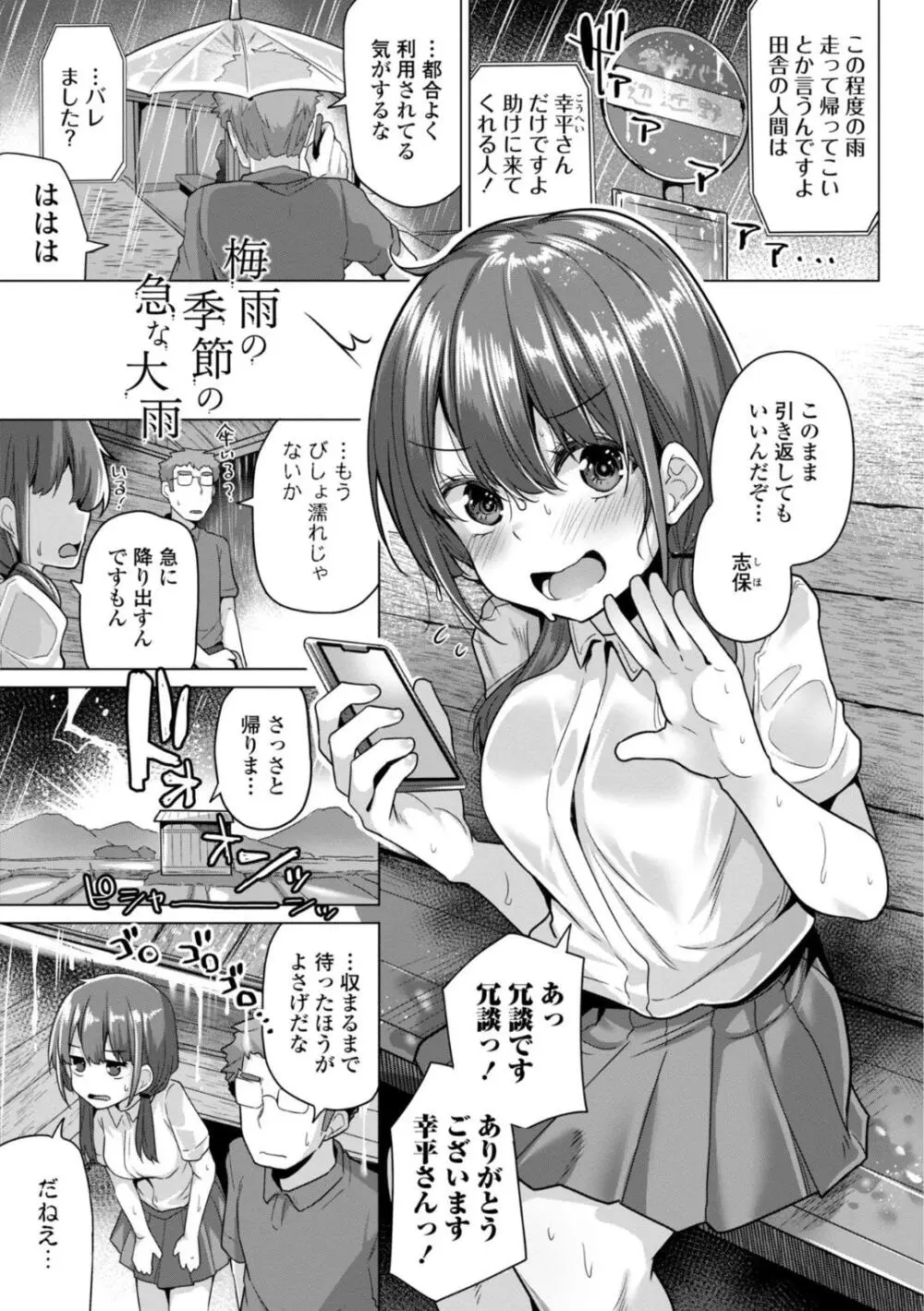 母さんごめん メスガキに手を出しました！！ Page.25