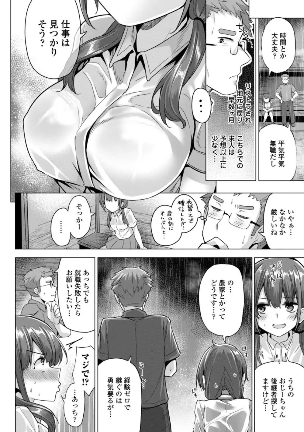 母さんごめん メスガキに手を出しました！！ Page.26