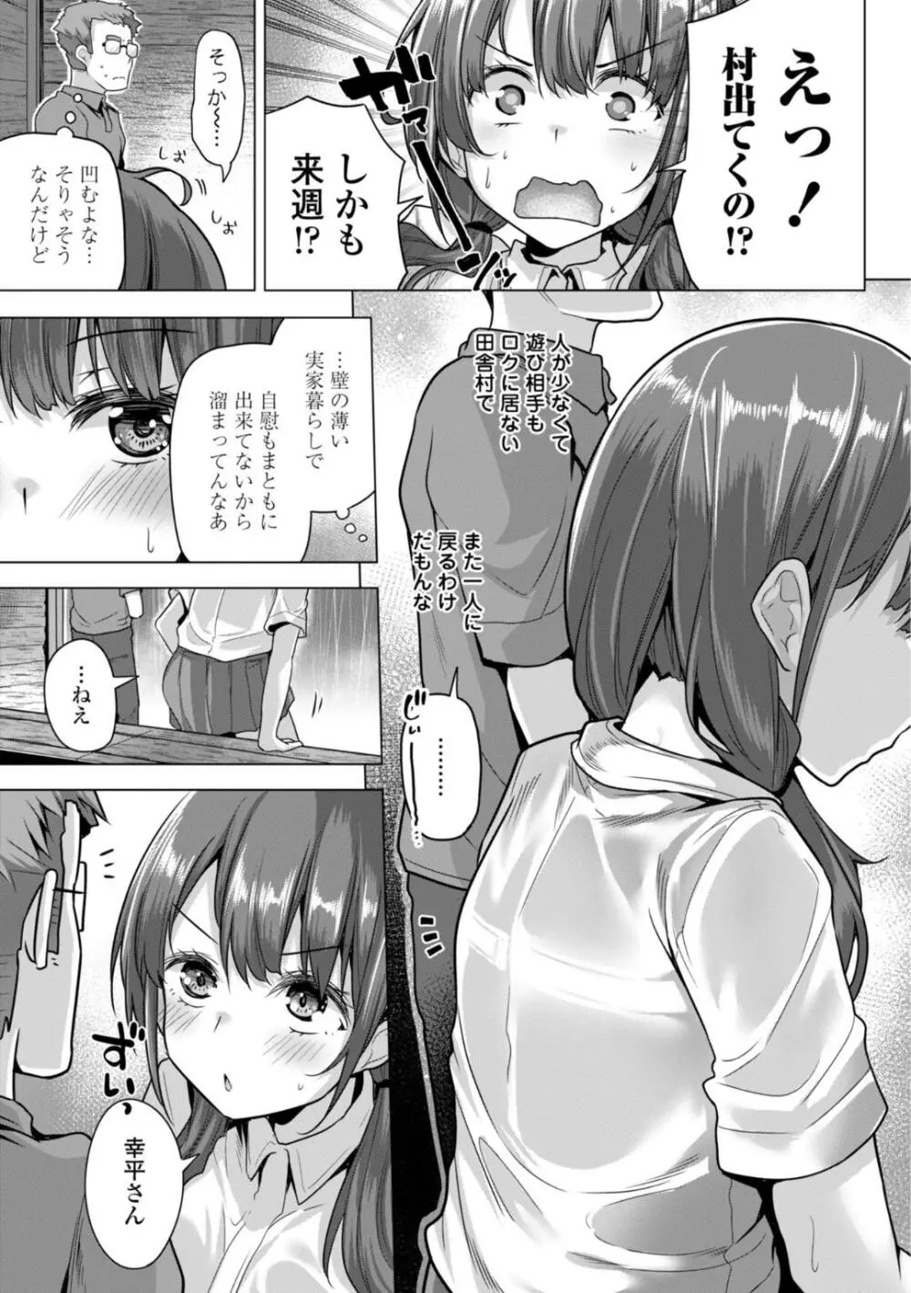 母さんごめん メスガキに手を出しました！！ Page.27