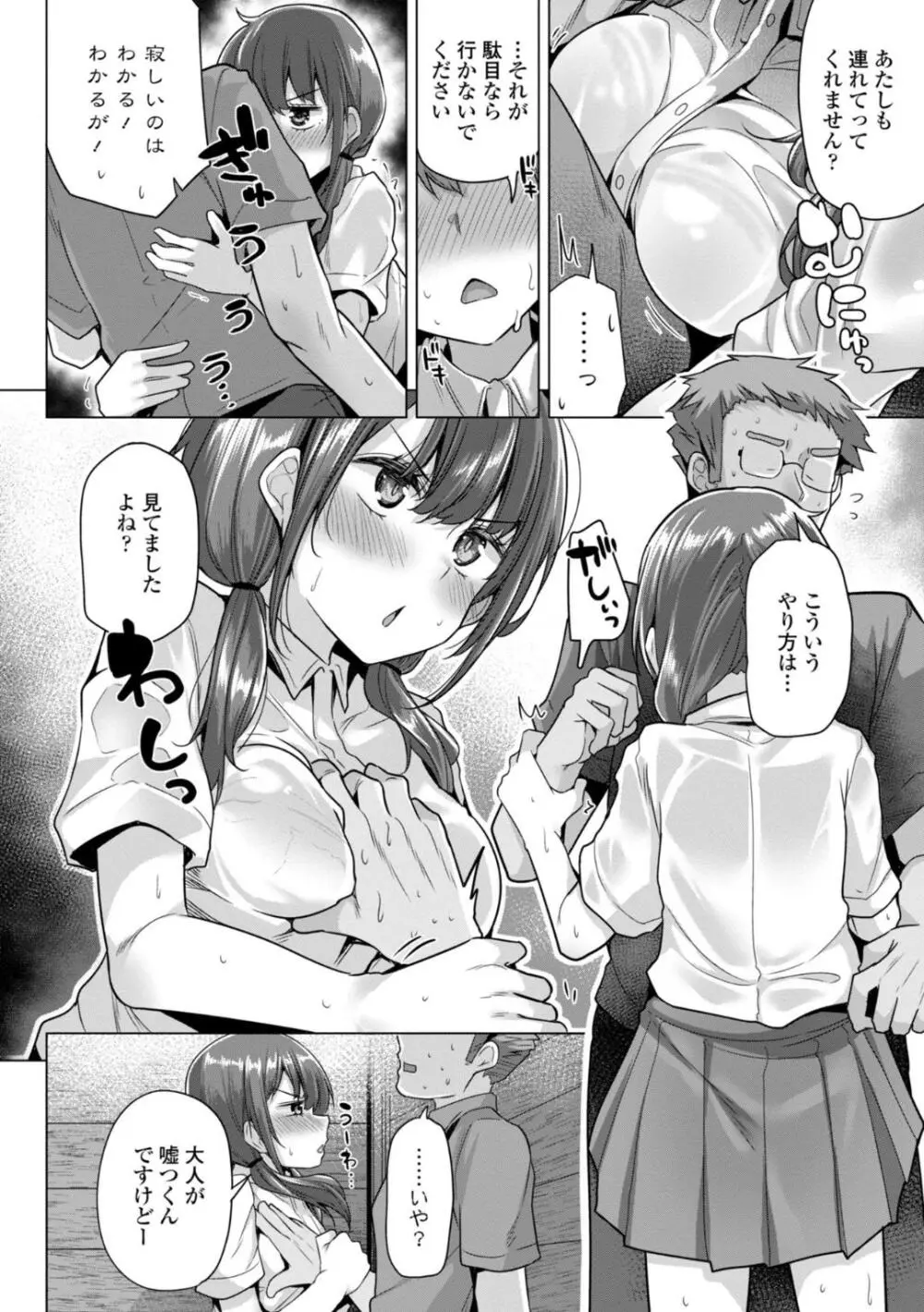 母さんごめん メスガキに手を出しました！！ Page.28