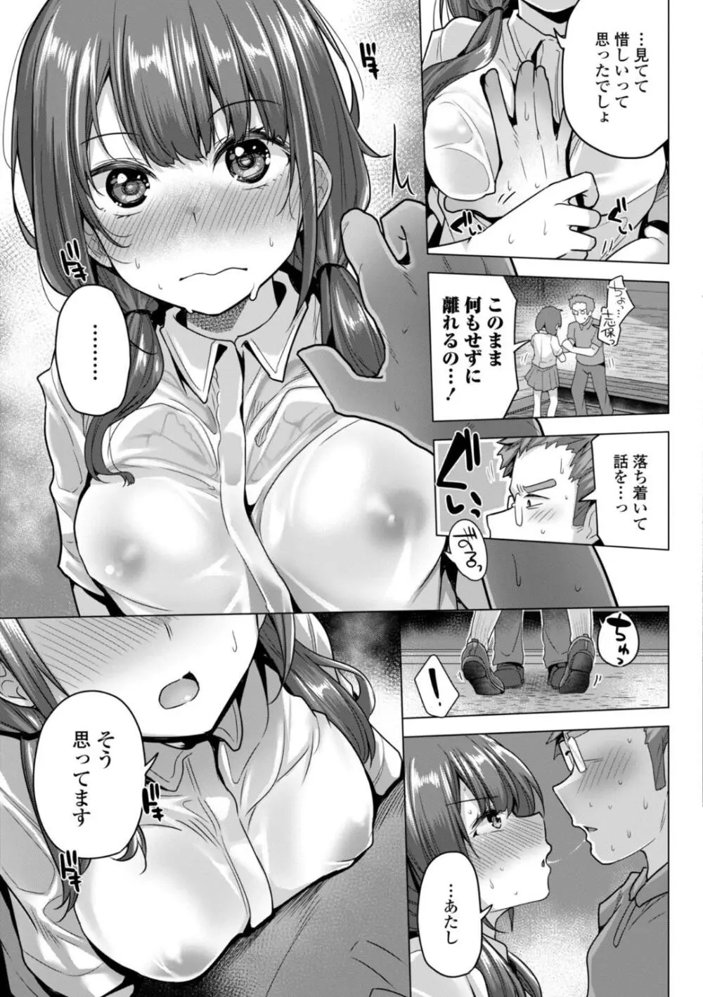 母さんごめん メスガキに手を出しました！！ Page.29