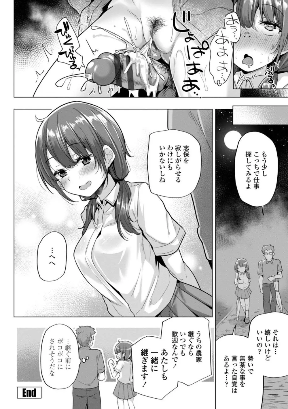 母さんごめん メスガキに手を出しました！！ Page.44