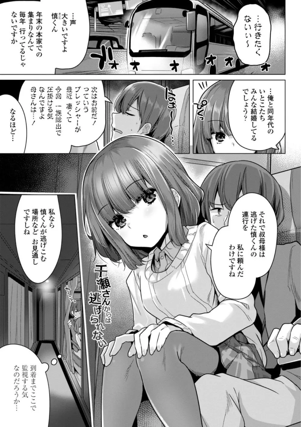 母さんごめん メスガキに手を出しました！！ Page.45