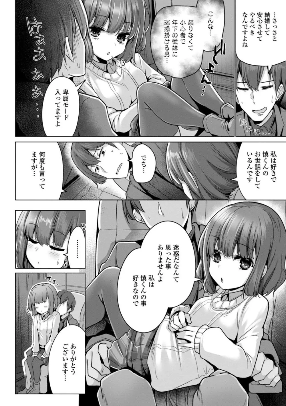 母さんごめん メスガキに手を出しました！！ Page.46