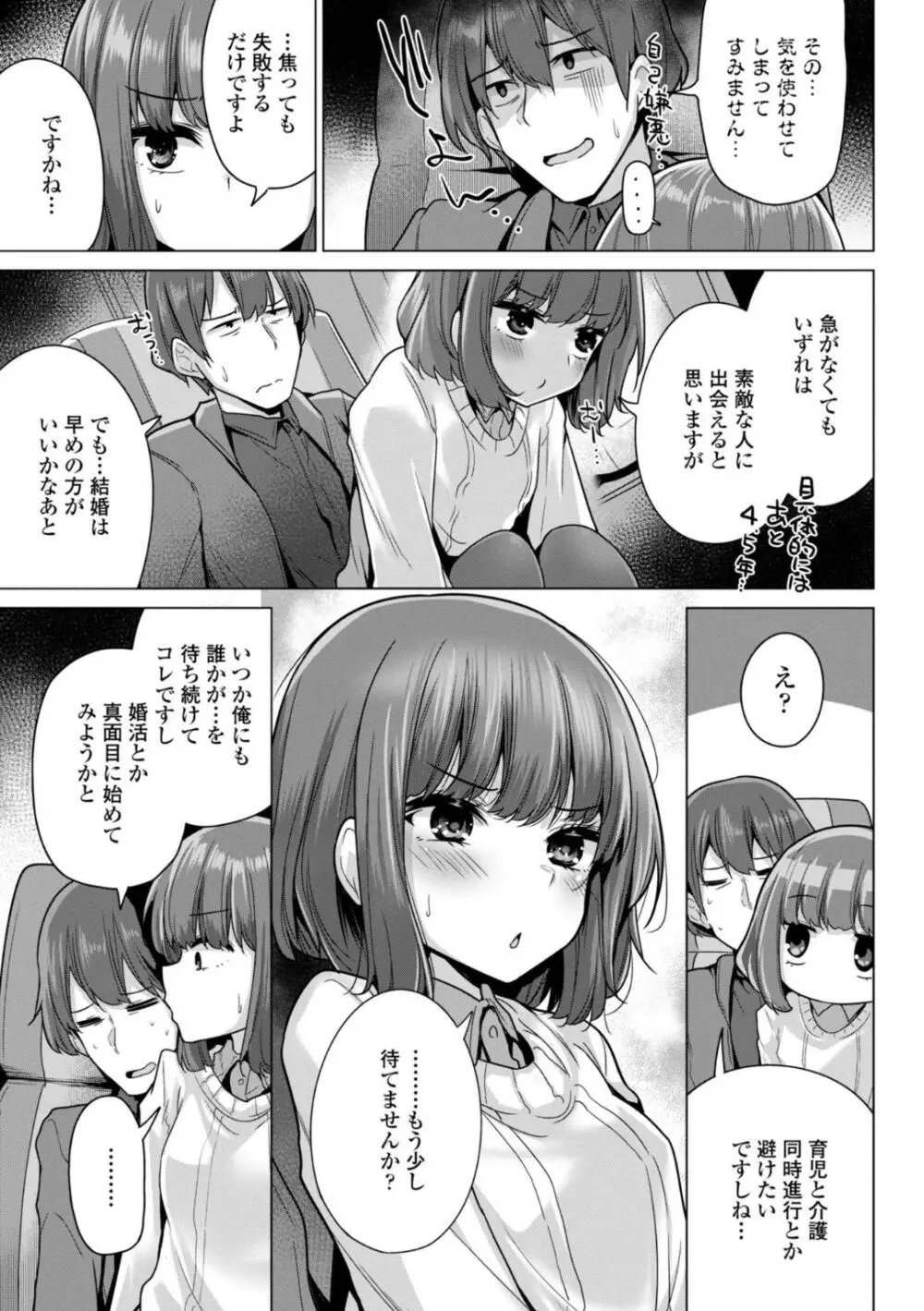 母さんごめん メスガキに手を出しました！！ Page.47