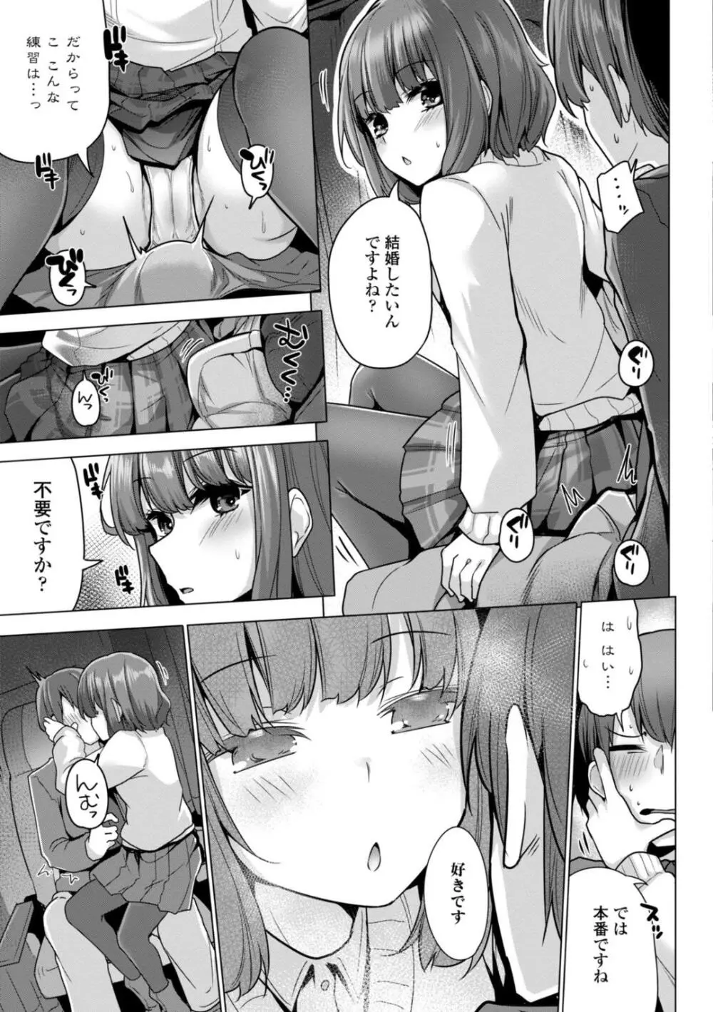 母さんごめん メスガキに手を出しました！！ Page.49