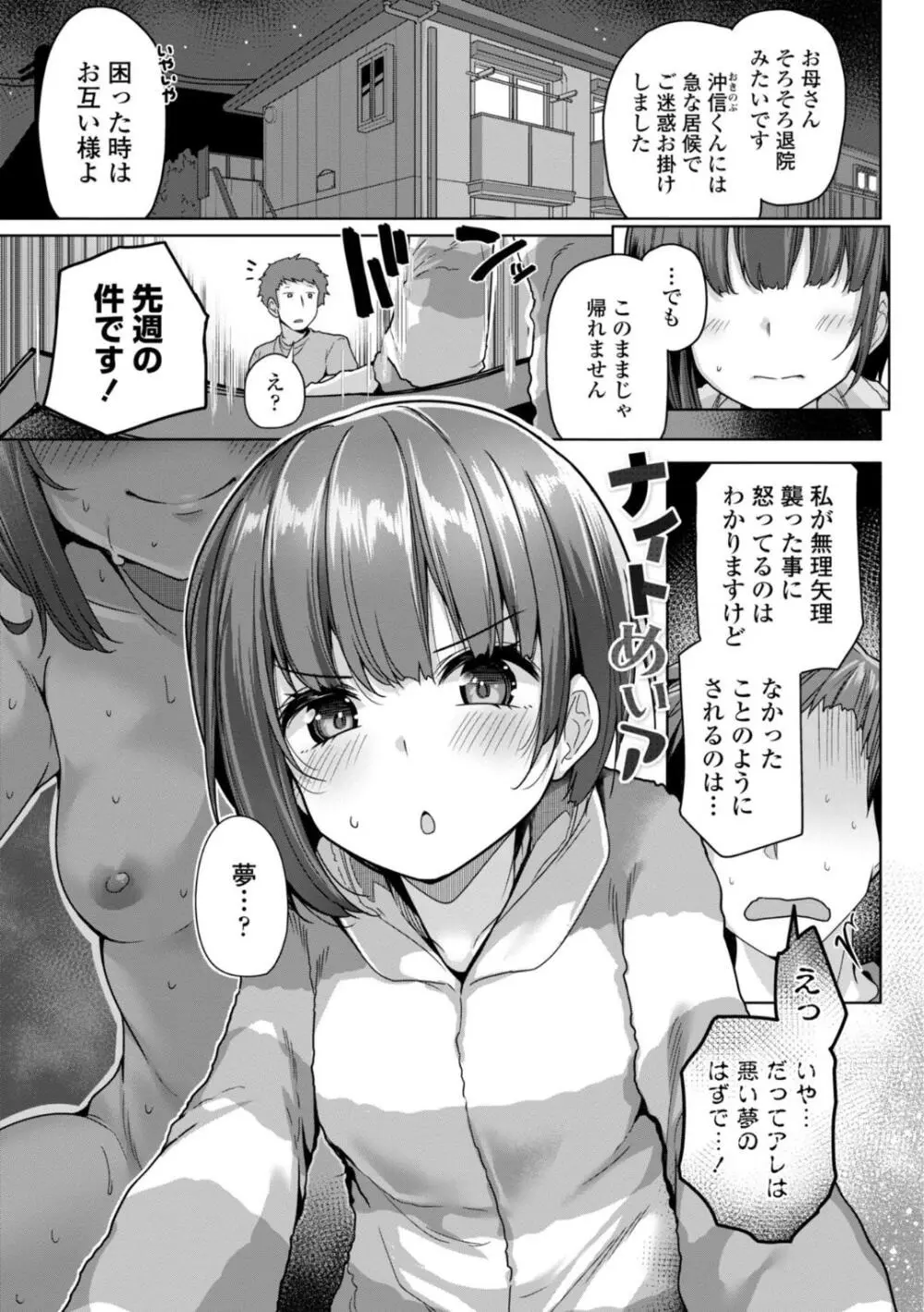 母さんごめん メスガキに手を出しました！！ Page.5