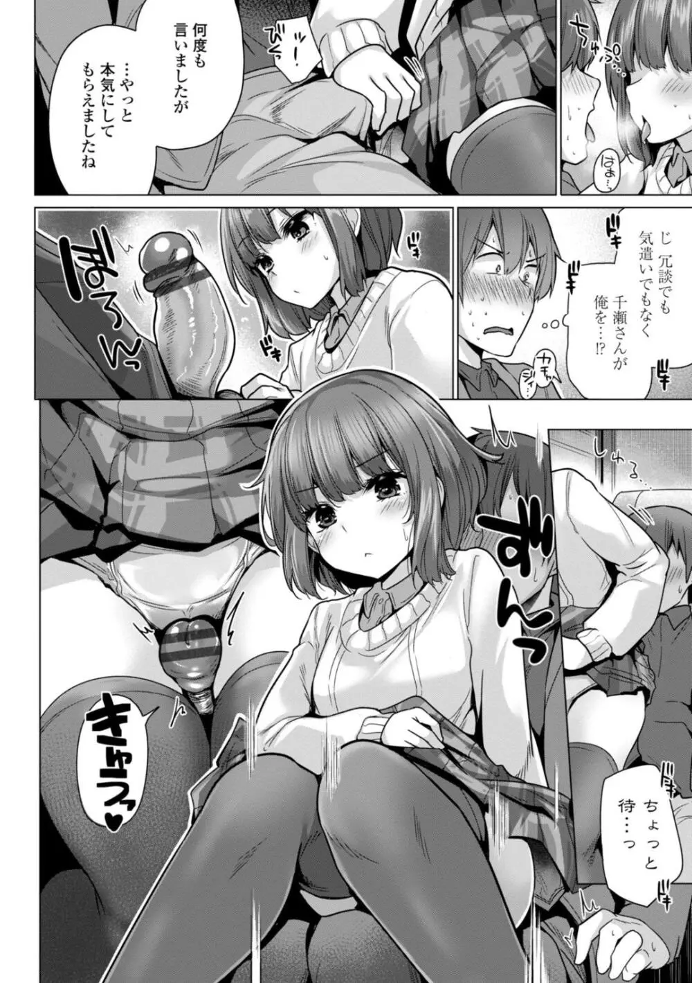 母さんごめん メスガキに手を出しました！！ Page.50