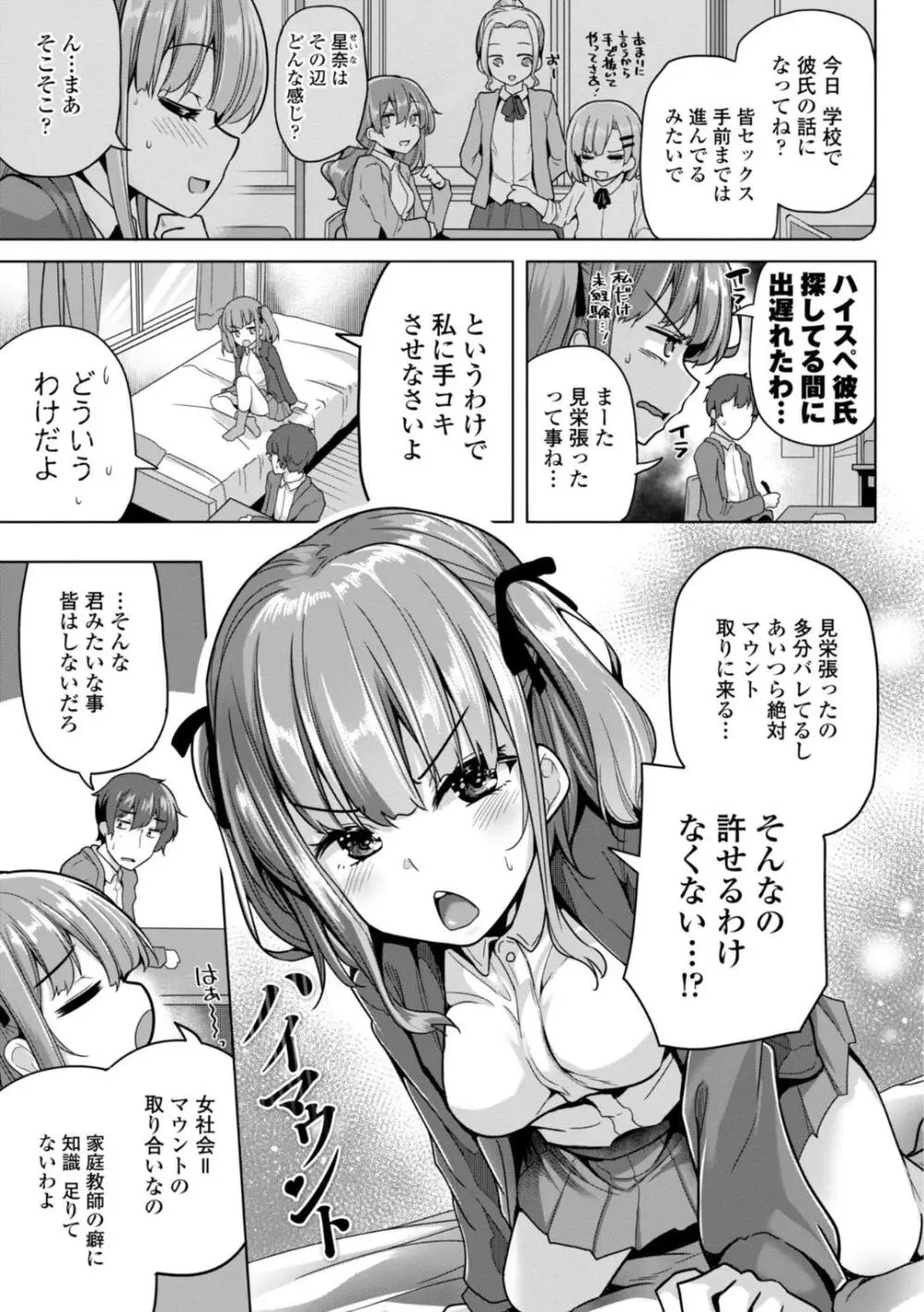 母さんごめん メスガキに手を出しました！！ Page.65